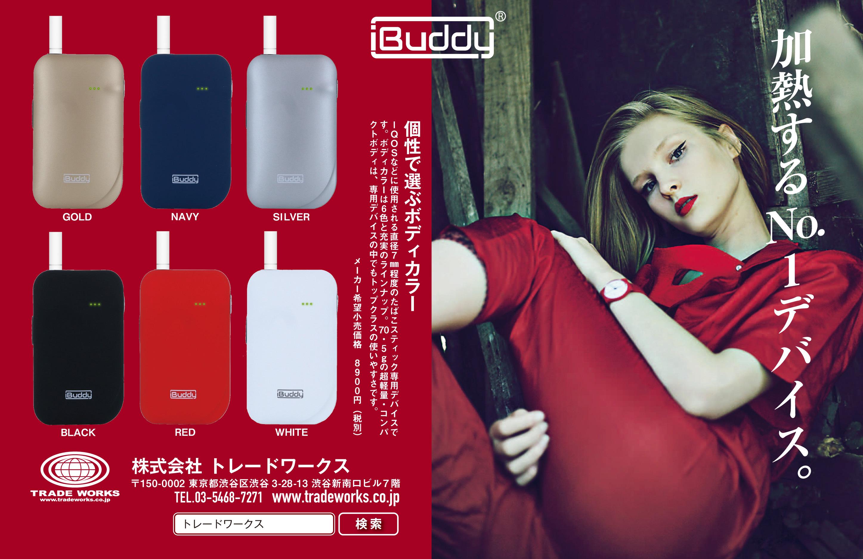 加熱式たばこ&電子たばこがホールを救う