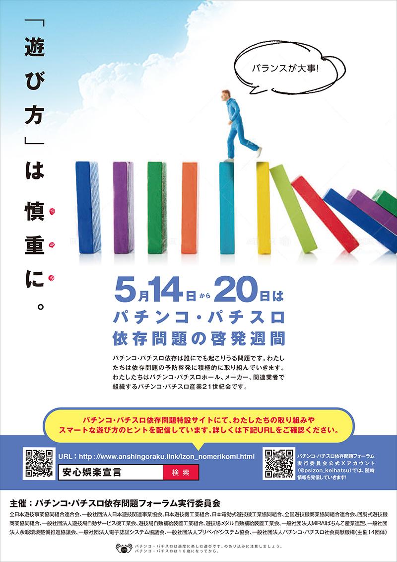 依存問題の啓発週間に情報発信|21世紀会