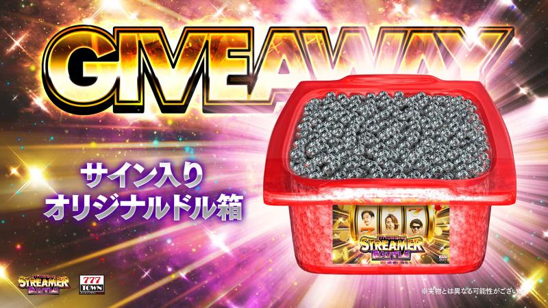 777TOWN_ストリーマーコラボ