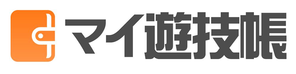 「マイ遊技帳」に新機能