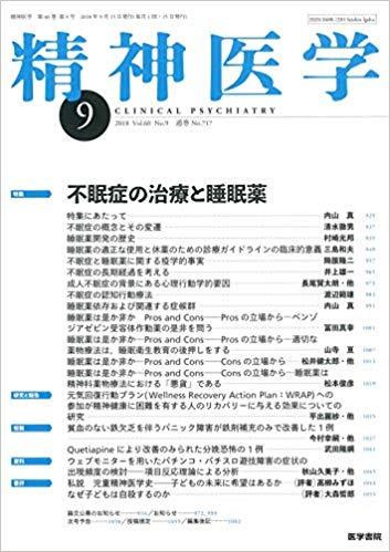 遊技障害研究会論文 『精神医学会』査読通過