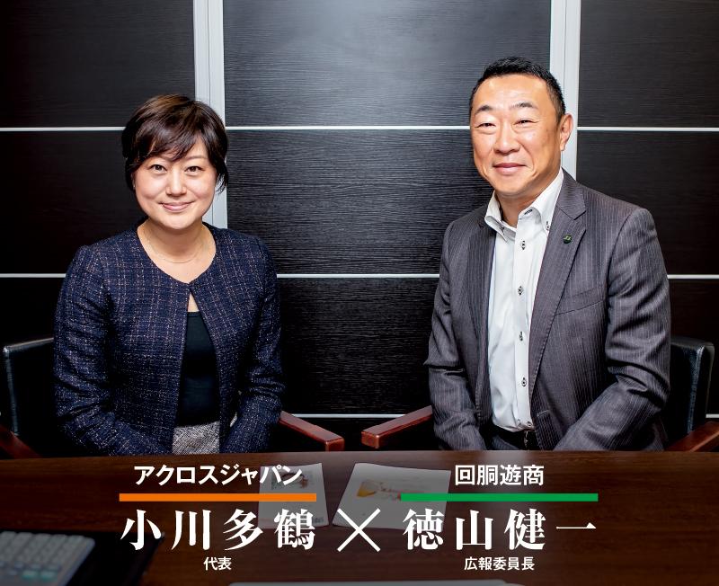 「唯一支援の手を差し伸べてくれたのが回胴遊商さんでした」