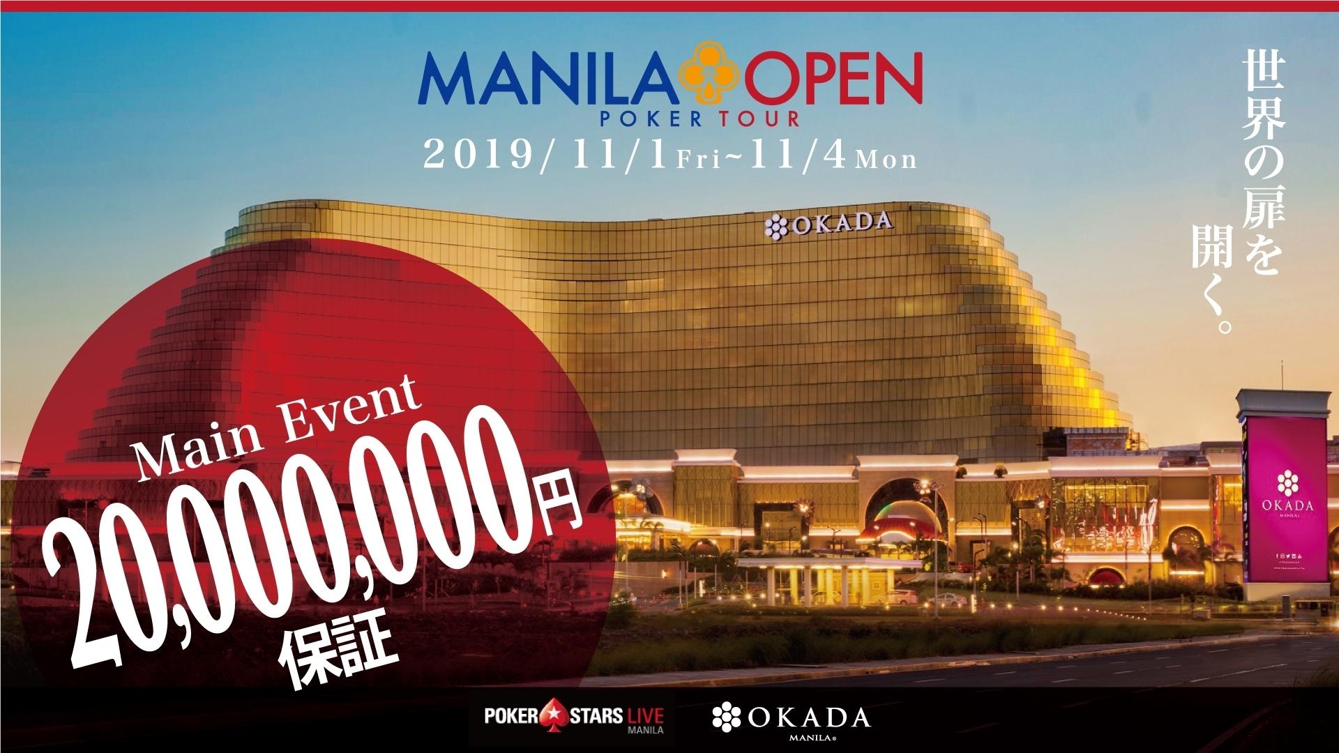 ポーカーの国際大会「マニラオープン」