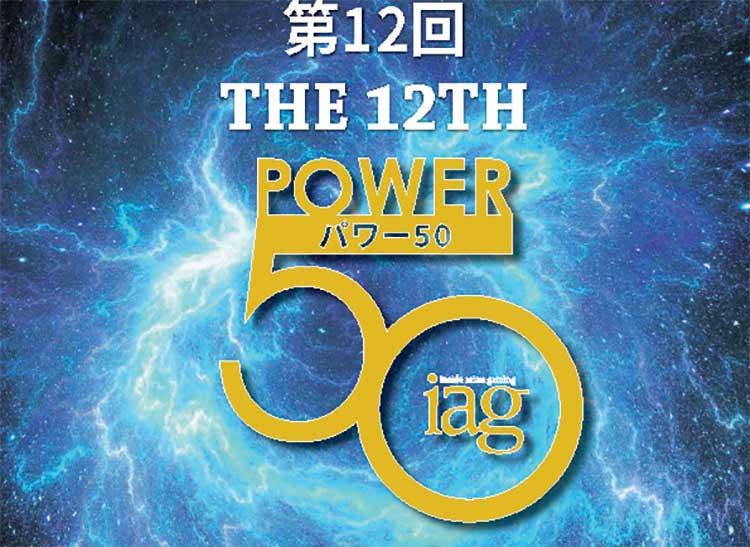 ゲーミング業界の優れたリーダーに韓昌祐氏、佐藤公平氏を選出