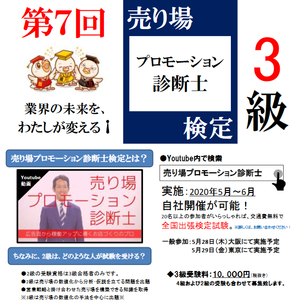 ホールの販促知識 検定試験 5月に実施