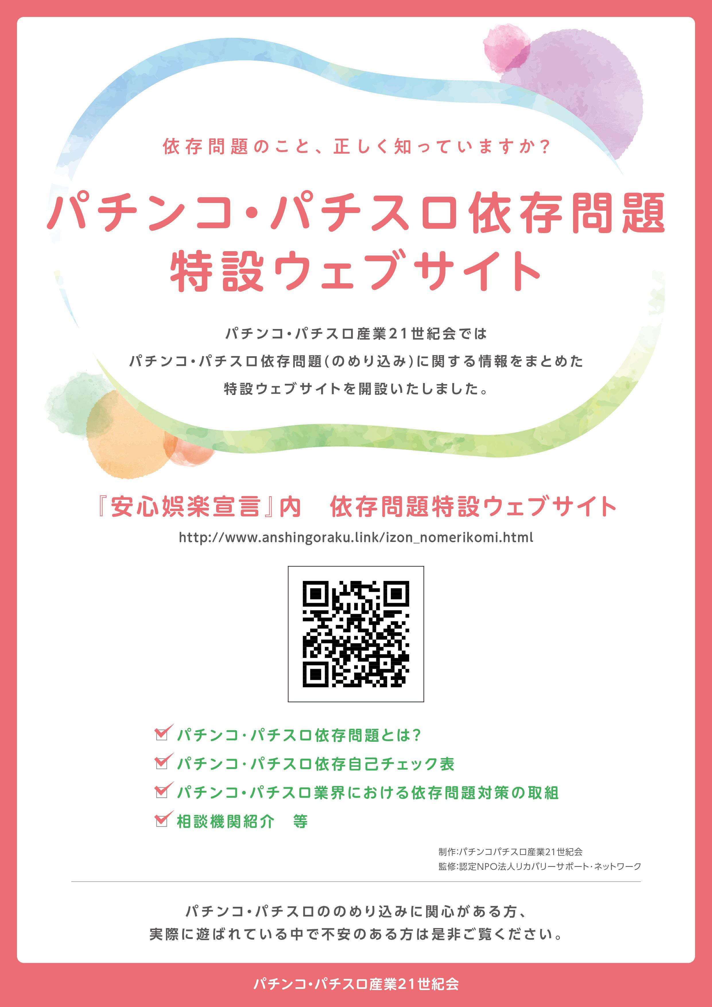 21世紀会が依存啓発のHPを開設