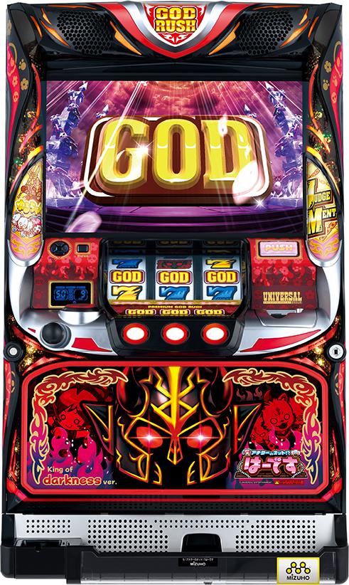 ゆるくても出玉の高揚感は冥王そのもの