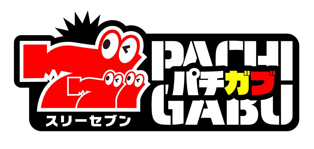 「ぱちガブッ!」が「777パチガブ」に名称変更