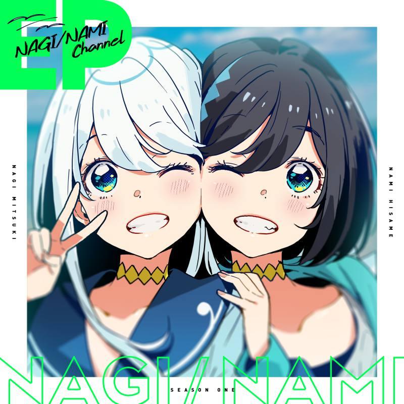 ナギナミのオリジナル楽曲集を配信