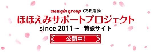 東北の現状を伝え、支援に繋がる特設サイトを開設
