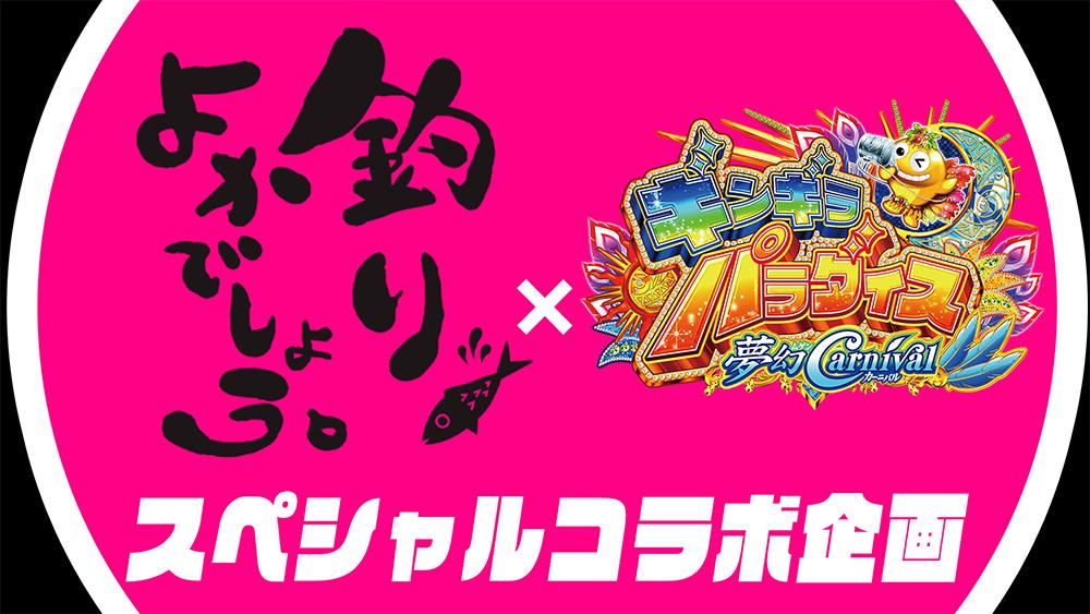 三洋と人気動画クリエイターがコラボ