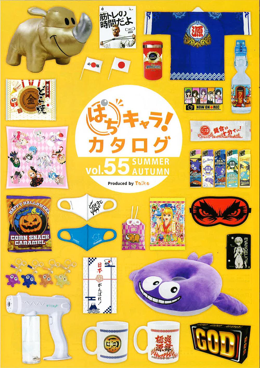 パチキャラなどを取り揃えた最新カタログ