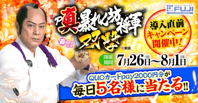 QUOカードpayが毎日当たる