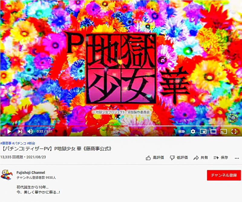 藤商事が地獄少女のティザーPV公開