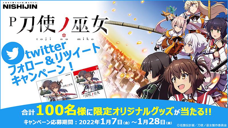 西陣が合計100人に『P刀使ノ巫女』限定グッズ