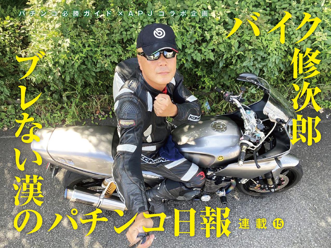 便秘でまさかの救急車要請/バイク修次郎