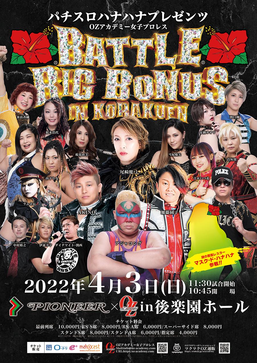 OZアカデミー女子プロレスと年間スポンサー契約