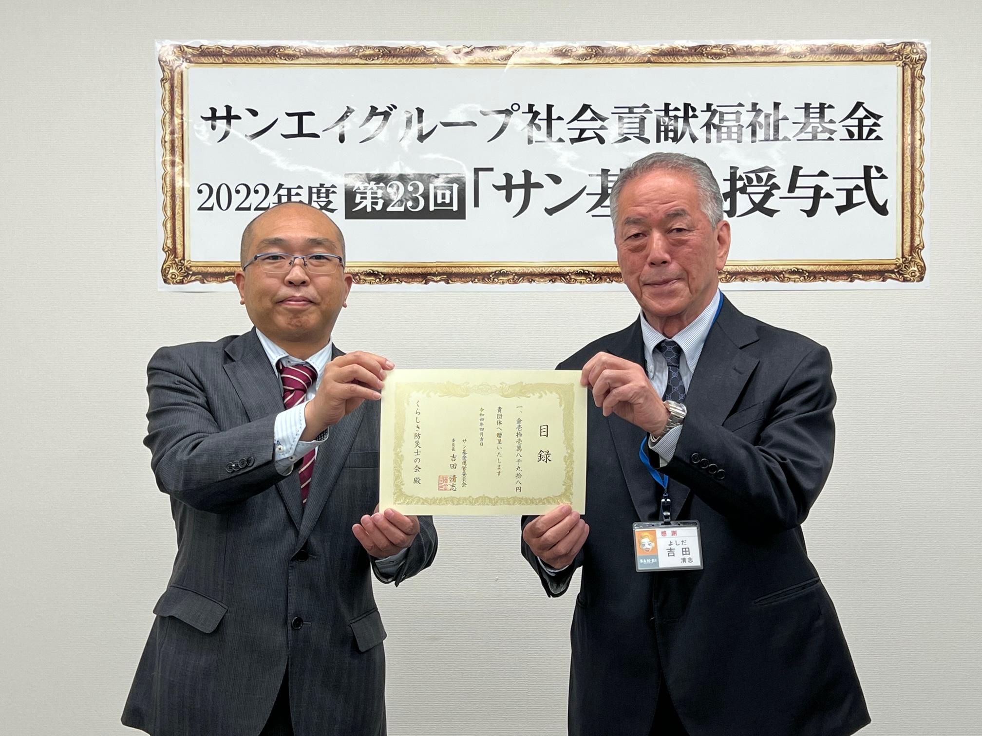 サンエイグループ 27団体に計486万円助成