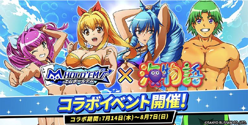 「海物語」とポーカーアプリがコラボ