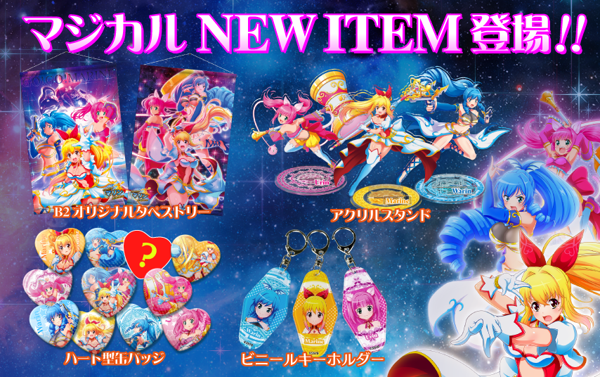 三洋が『P GO!GO!マリン超連撃BATTLE』導入記念グッズ&LINEスタンプを発売