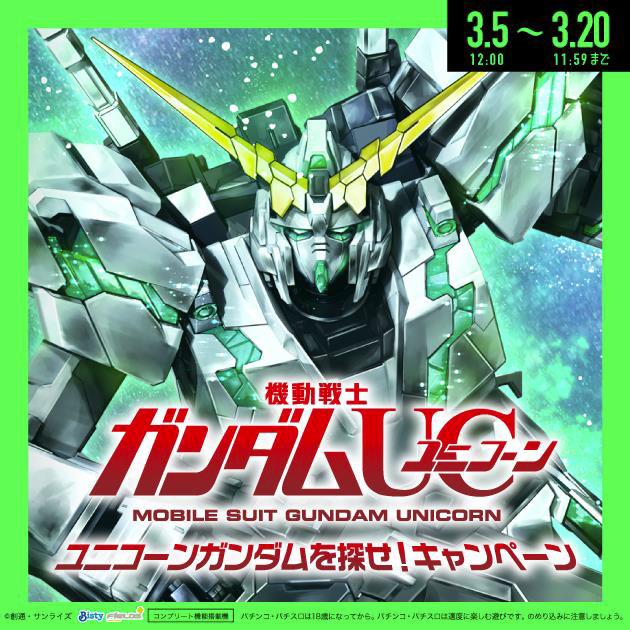 特大ユニコーンガンダムアクリルスタンドをプレゼント