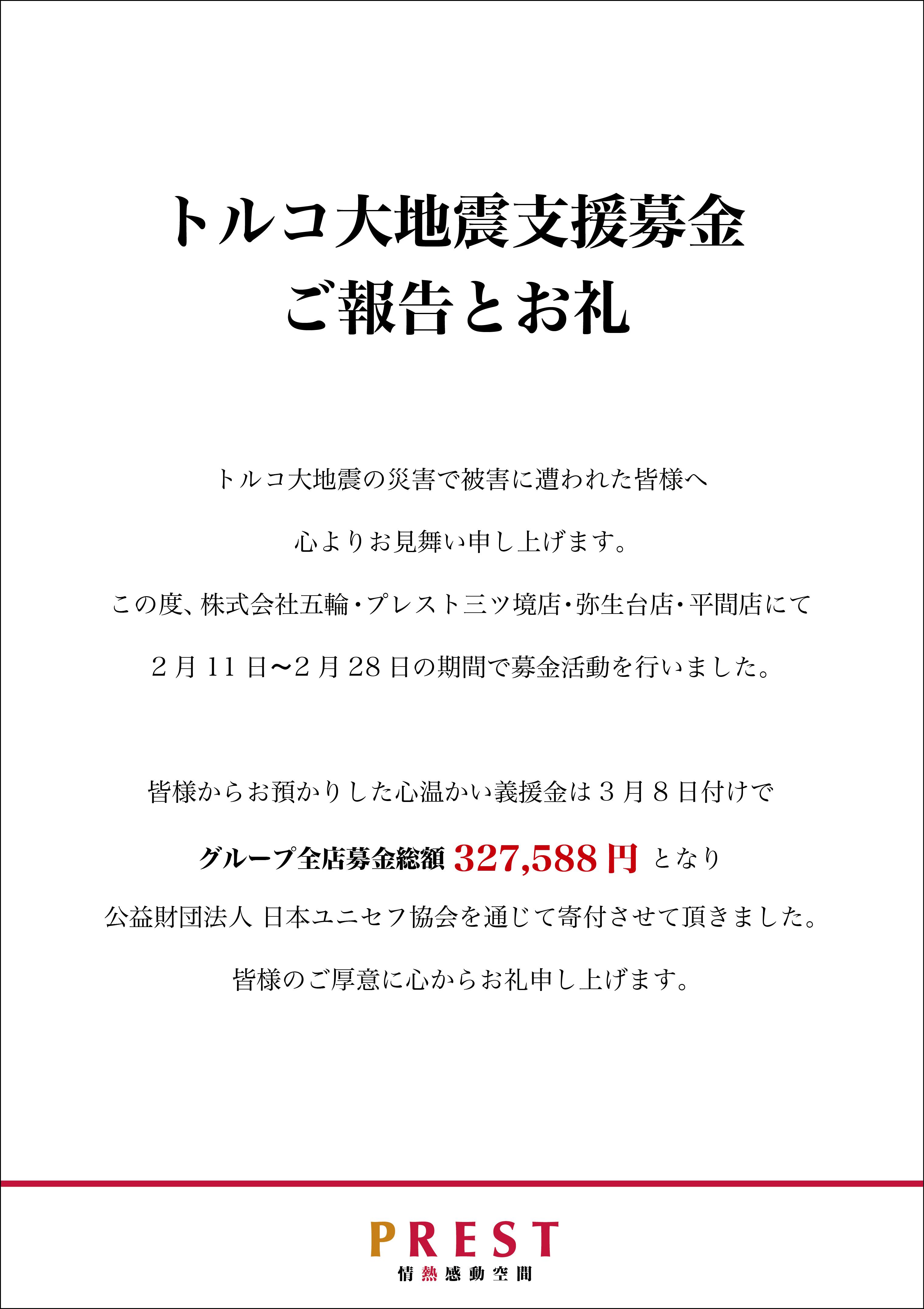 五輪がトルコ大地震を支援