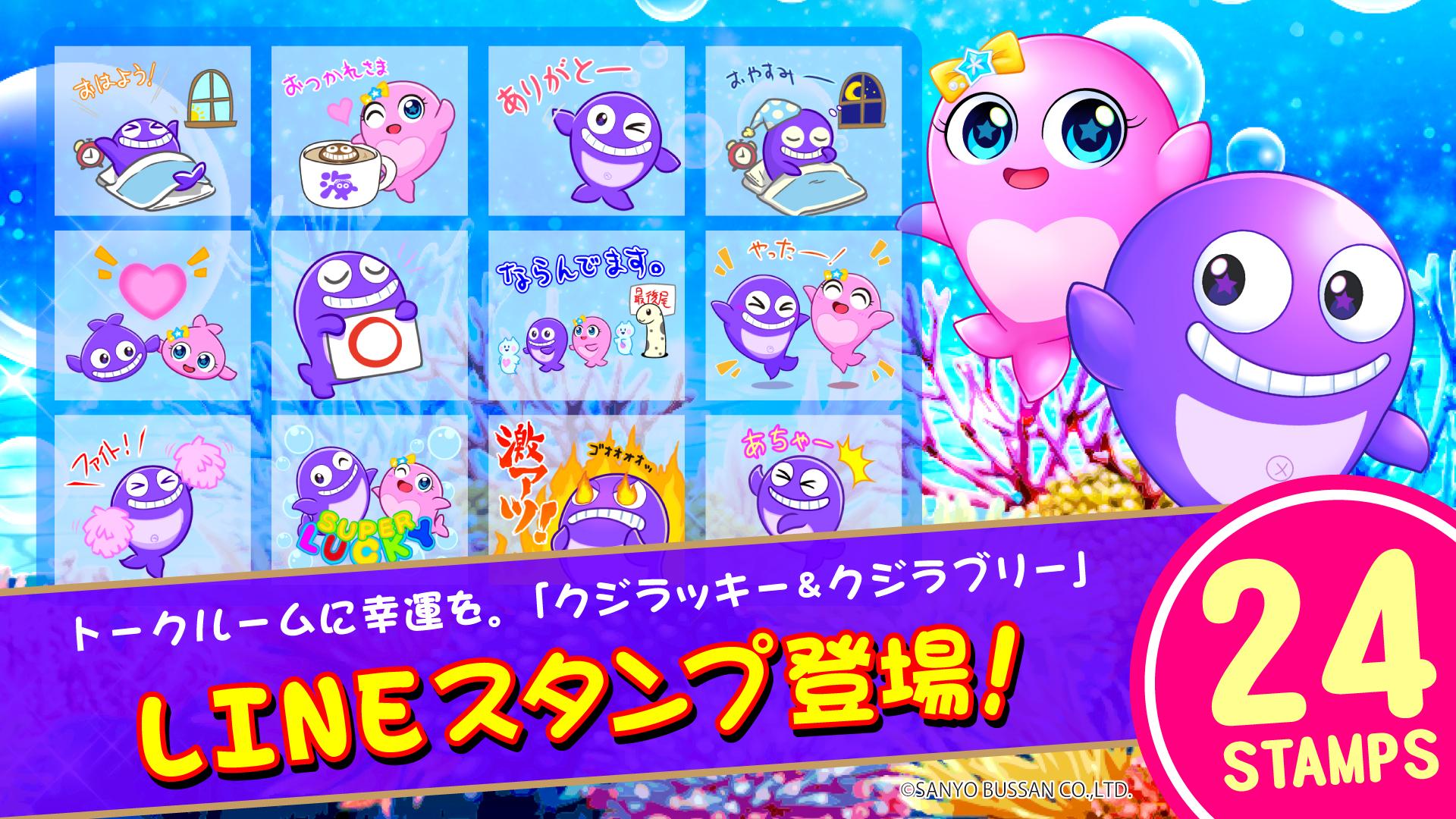 三洋がクジラッキー&クジラブリーのLINEスタンプを販売開始