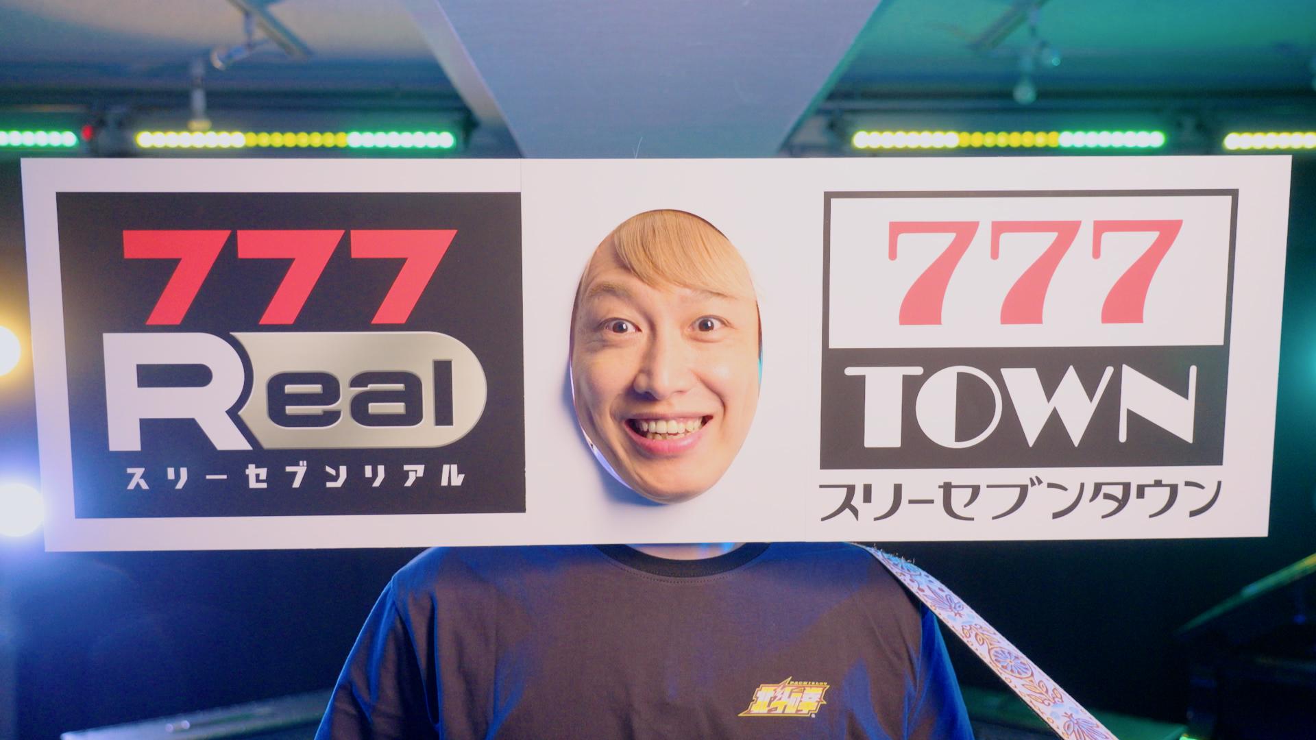 『スマスロ北斗の拳』を777シリーズでも