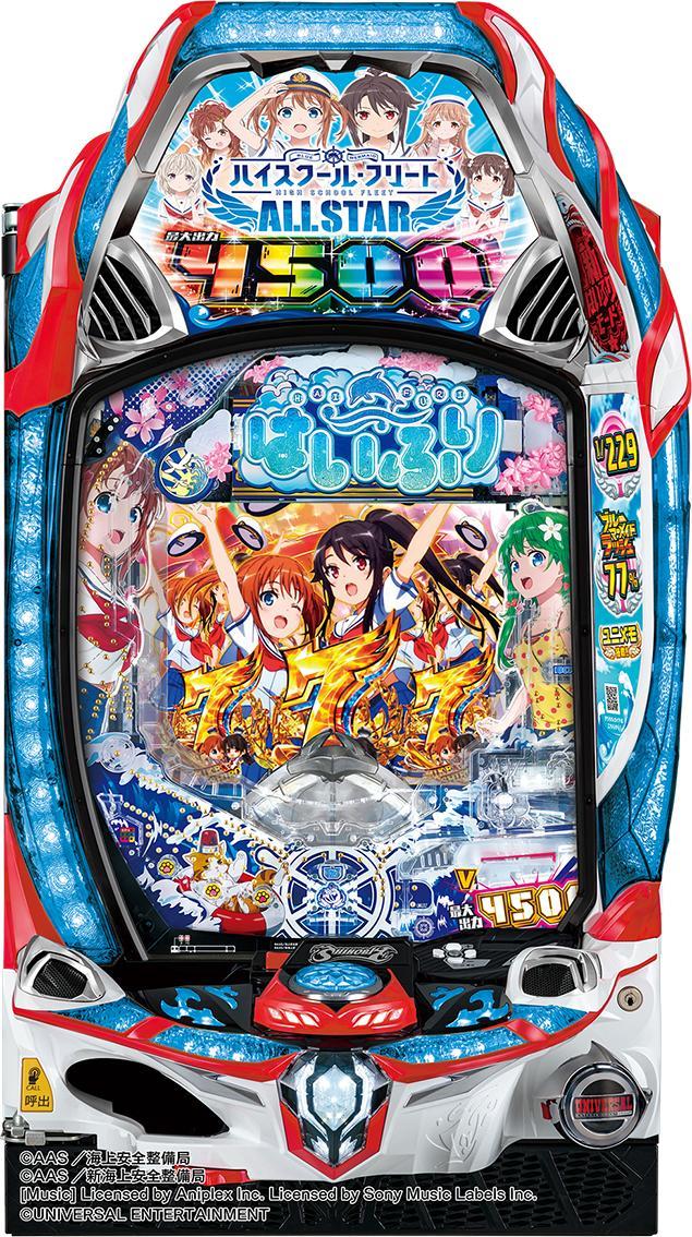 初代のモードも楽しめる贅沢な「はいふり」ぱちんこ最新作