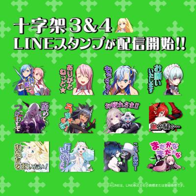 ネット、パチスロ十字架シリーズから「3&4」のLINEスタンプ登場