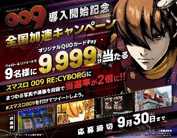 CMやSNSキャンペーンで『L009 RE:CYBORG』の稼働支援|ニューギン販売