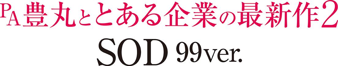 豊丸産業がパチンコ新機種の新ティザー映像を公開