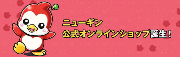 公式オンラインショップを開設へ|ニューギン販売