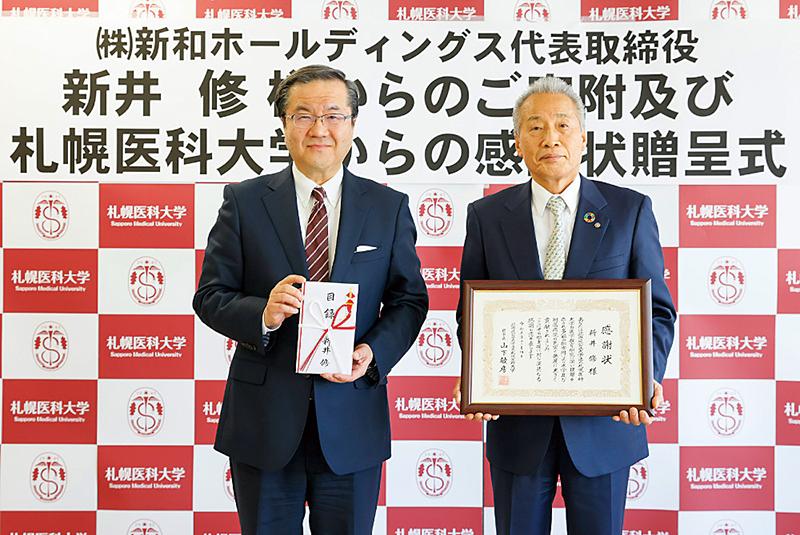医科大学に1億円寄付|新和ホールディングス 新井社長