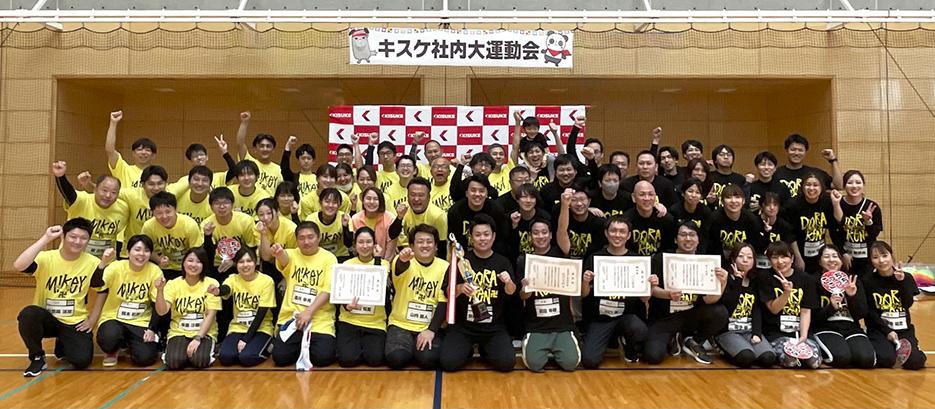 若手社員企画の社内運動会開催|キスケ