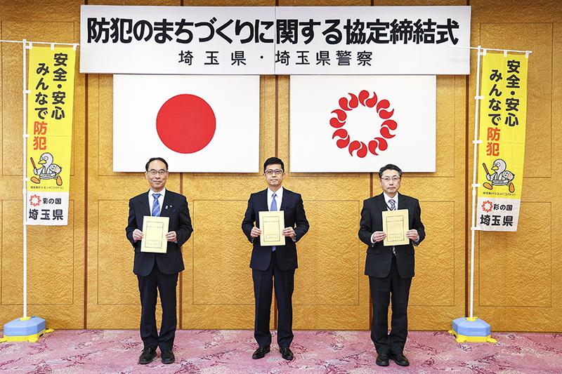 埼玉県および県警と三者協定|埼玉県遊防