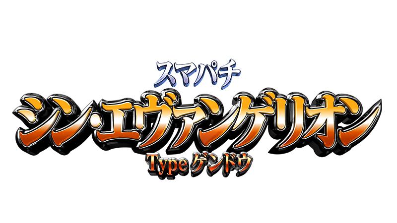 RUSH継続率約83%の「Type ゲンドウ」をリリース|フィールズ