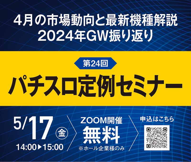2024年のGW営業を振り返るセミナー開催へ|メイドインサービス