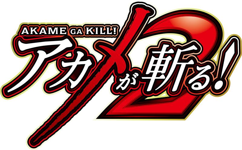 いつでもどこでも“一斬必殺目”停止でボーナス高確率|フィールズ