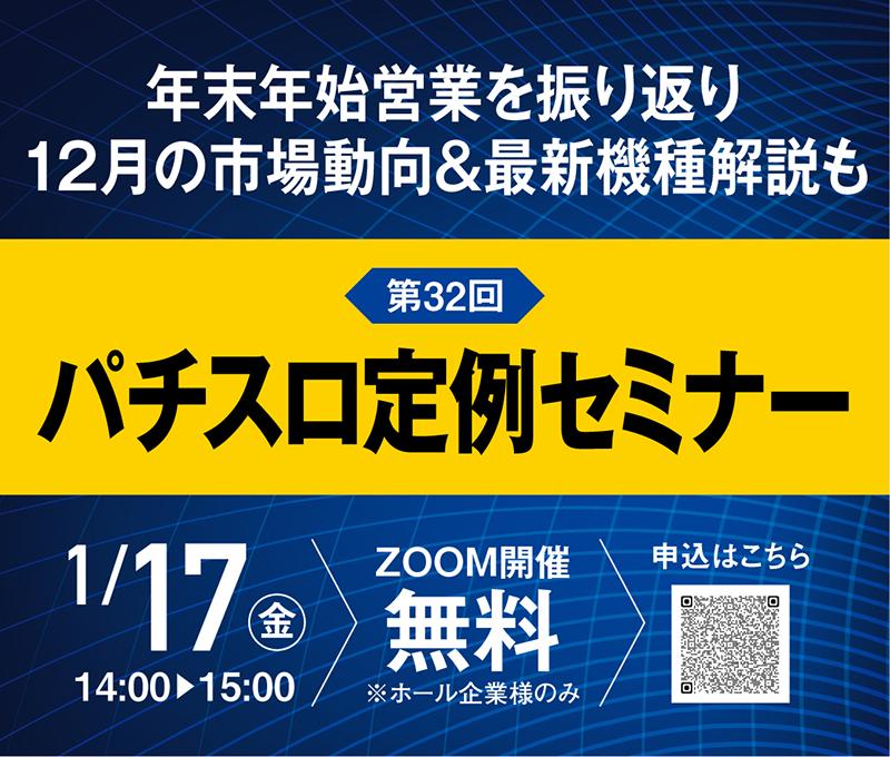 1月17日に年末年始営業について振り返るセミナー開催へ|メイドインサービス