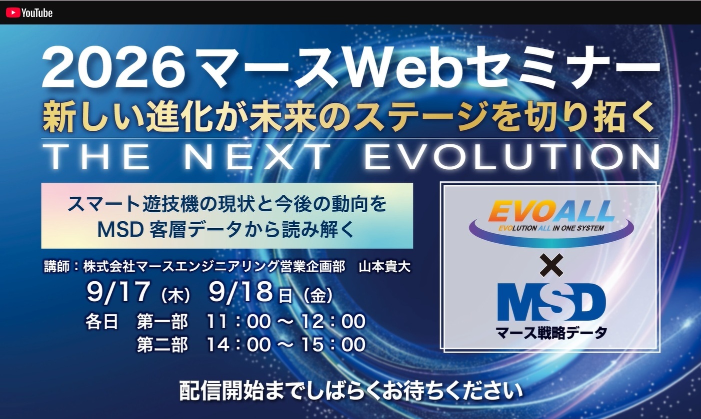 MSDデータでスマート市場を分析|マースエンジニアリング