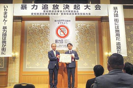 愛知県遊協/感謝状贈呈