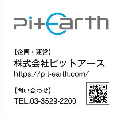 ピットアース