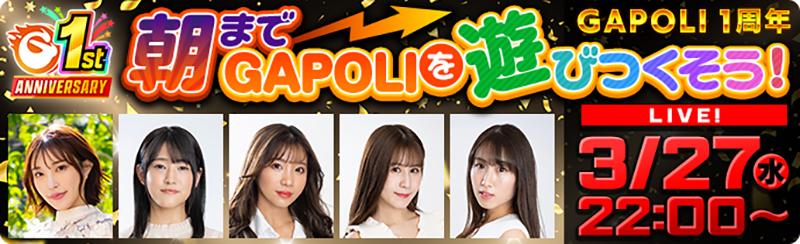 GAPOLI