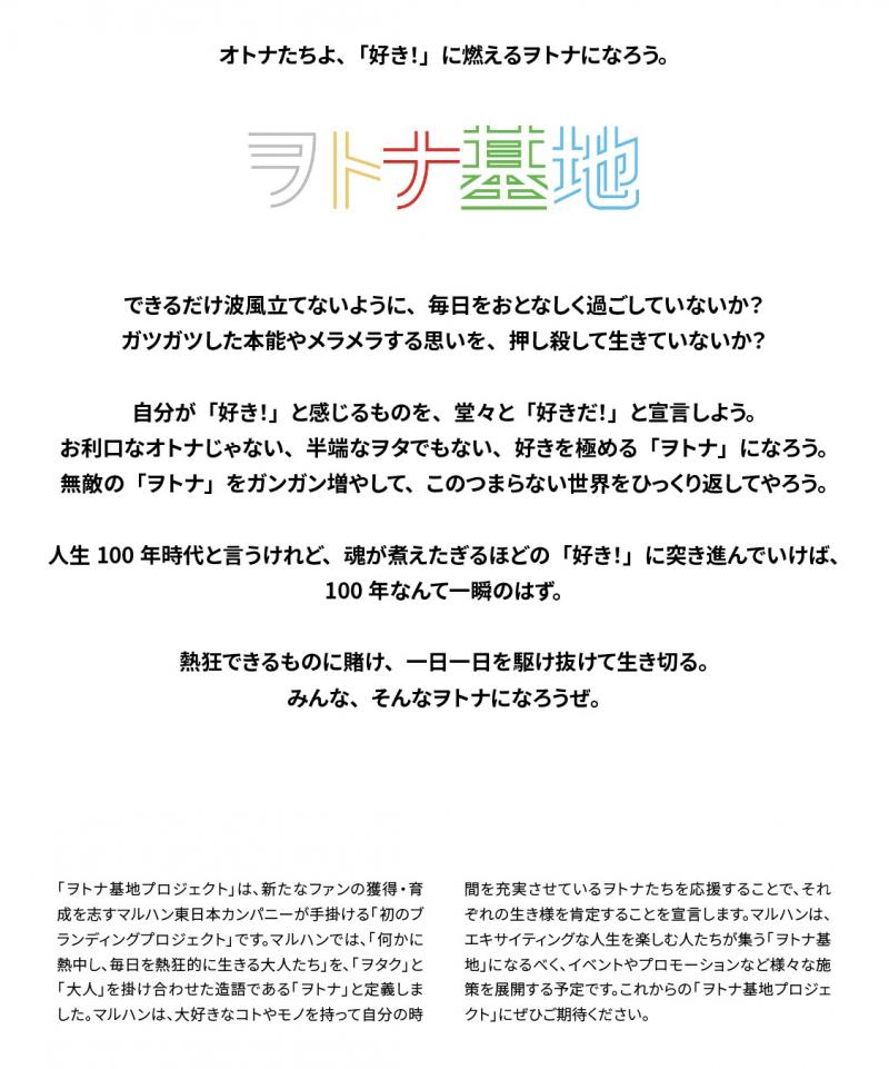 マルハン東日本カンパニー