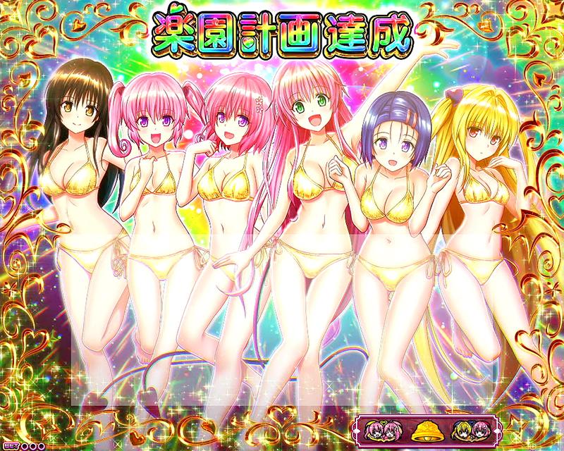 平和_ToLoveる
