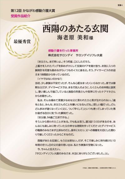 神奈川福協_感動介護