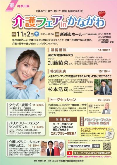 神奈川福協_感動介護