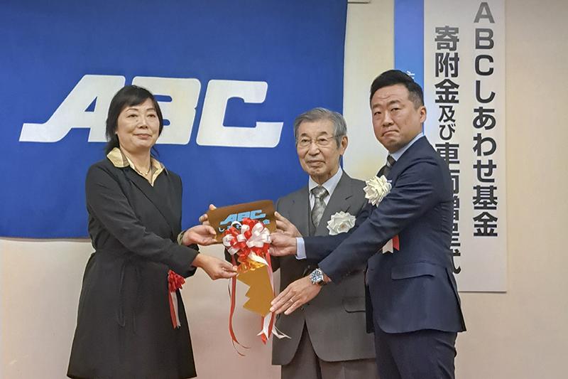 ABC_しあわせ基金