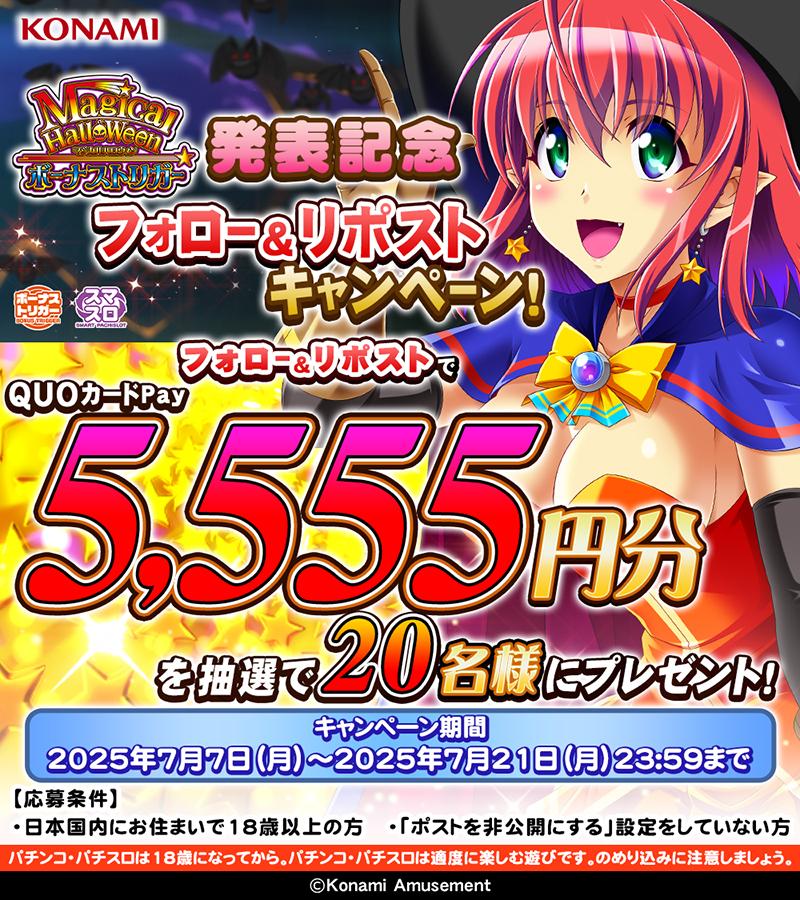 コナミA_マジハロBT